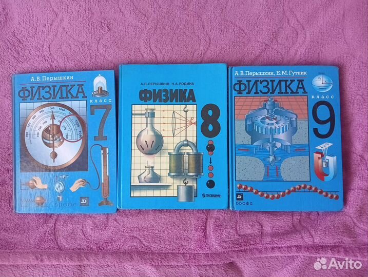 Учебники по физике 7, 8, 9 класс Пëрышкин