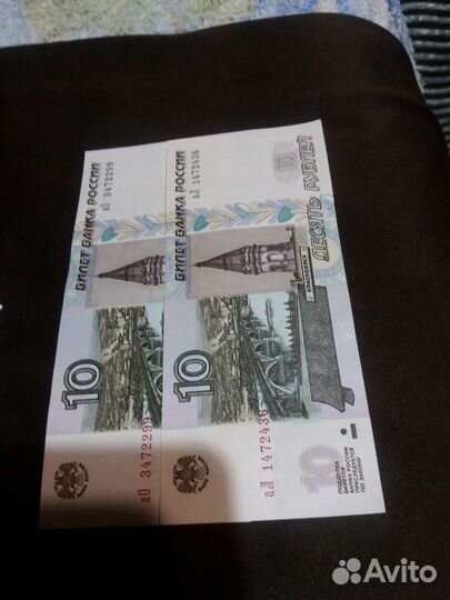 Бумажная куюра 10руб. 1997г