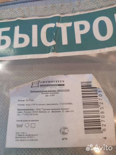 Подушка ортопедическая