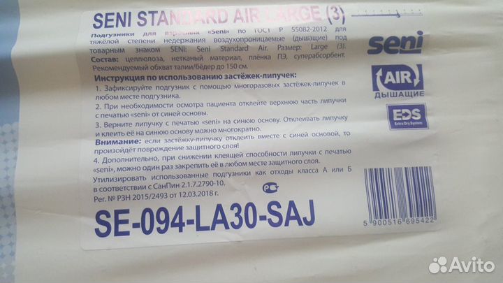 Памперсы для взрослых