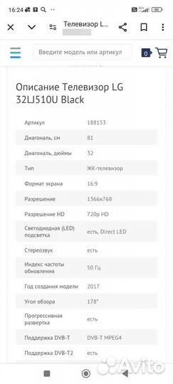 Телевизор LG 32LJ510U