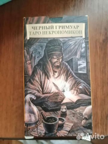 Колода Таро "Некрономикон. Чёрный Гримуар" купить в Самаре | Хобби и ...