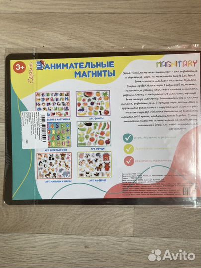 Магнитная азбука