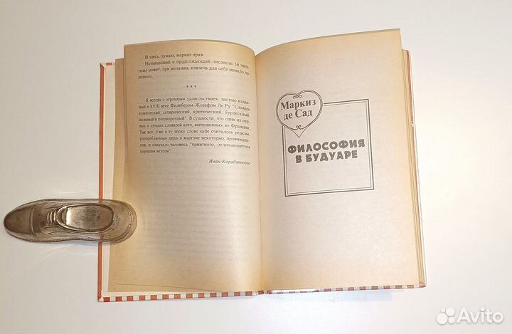 Философия в будуаре