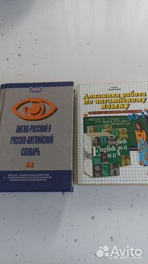 Немецкие и английские словари