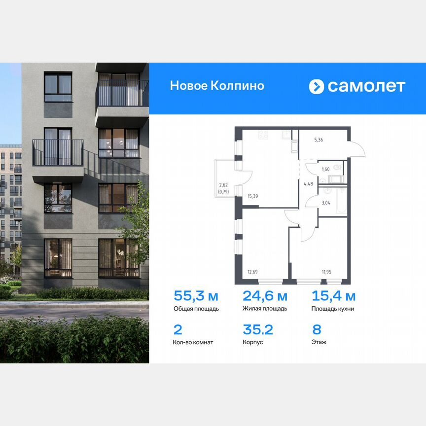 2-к. квартира, 55,3 м², 8/11 эт.