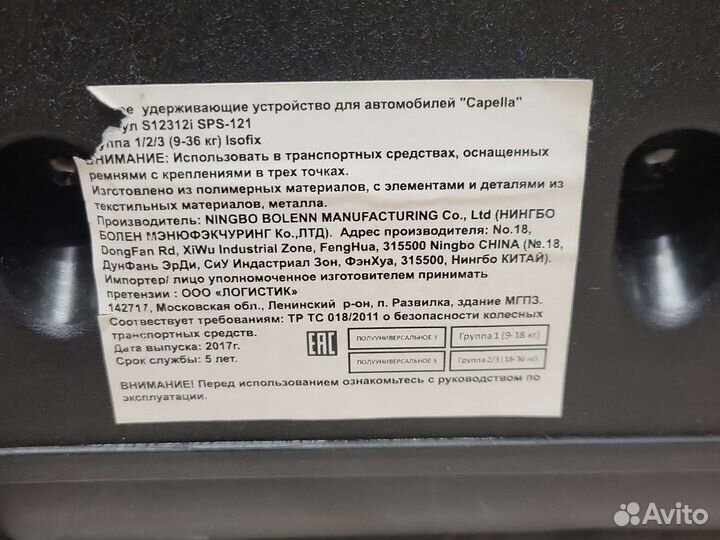 Детское автокресло 9 до 36 кг capella isofix