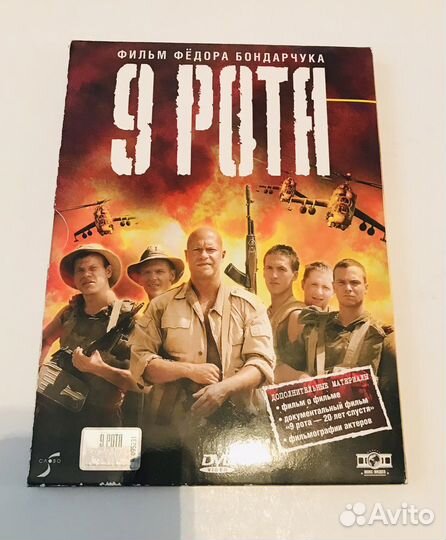DVD 9 Рота