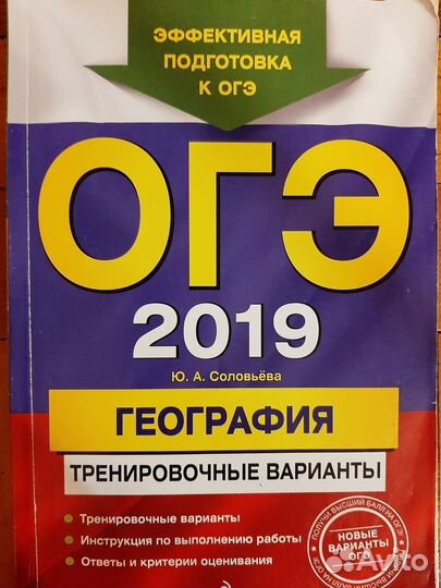 География огэ трен.вар.2019