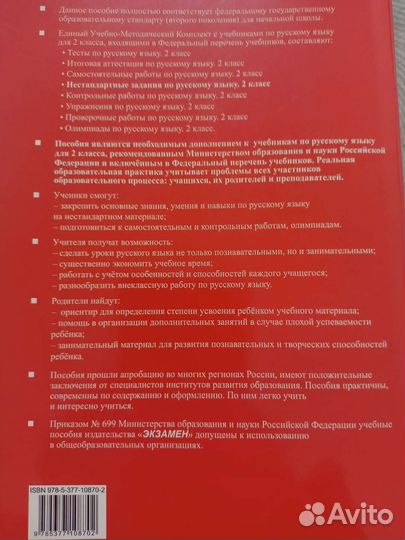 Нестандартные задания по русскому языку 2 класс