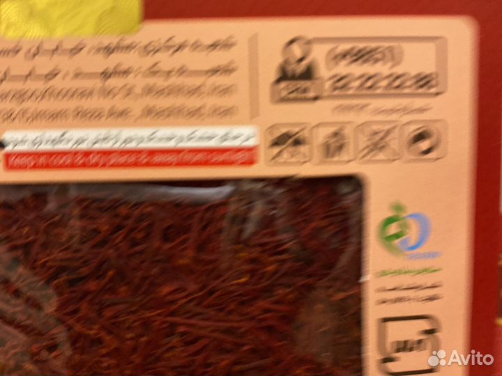 Шафран Иранский