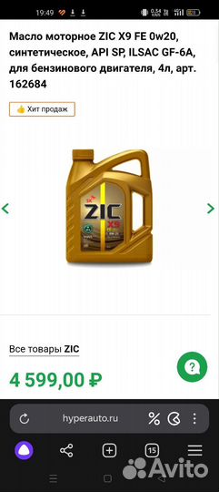 Масло моторное ZIC X9 FE 0w20