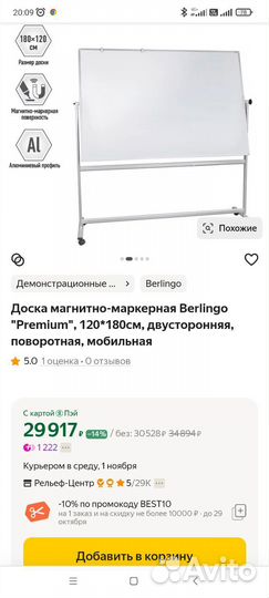 Флипчат магн.маркер Berlingo 
