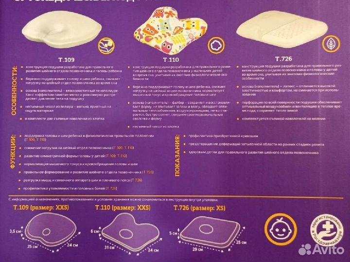 Подушка ортопедическая детская новая