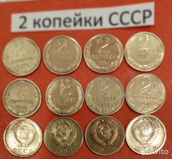 Монеты СССР - 2 копейки