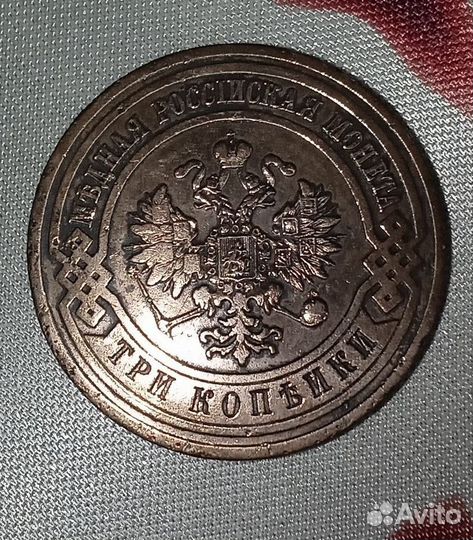 Монеты Николая 2. 1/2-1-2 и 3 копейки