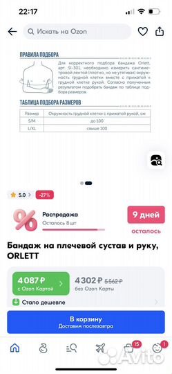 Бандаж на плечевой сустав Orlett SI-301, L/XL