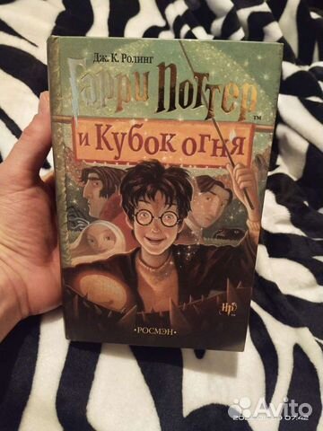 Гарри поттер и кубок огня