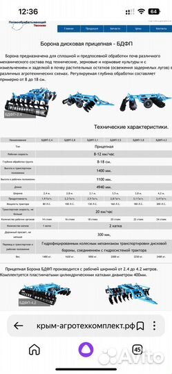 Борона БДТ-Агро БДМ 2,4х2, 2023