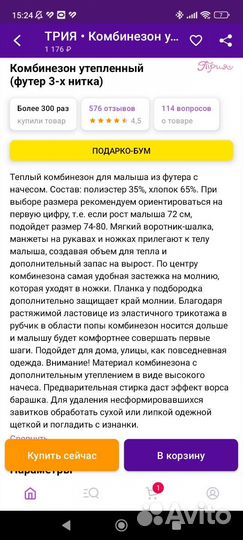 Комбинезон 74 80