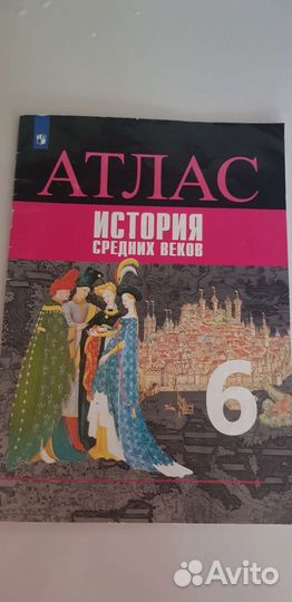 Атлас по истории 5,6 класс