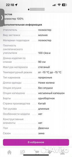 Куртка зимняя для девочки