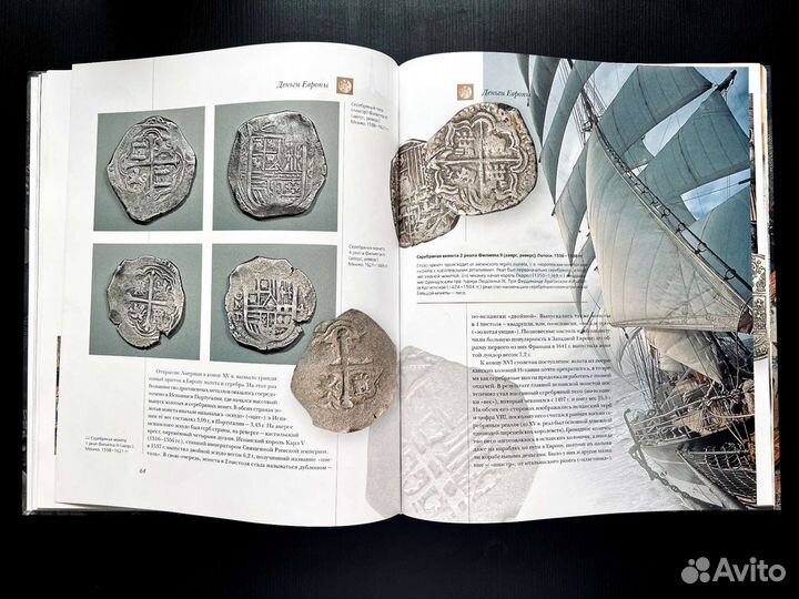 Аванта+ книга «Деньги мира»