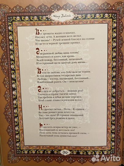 Омар Хайям «Рубайат»