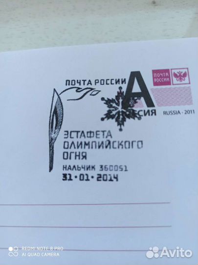 Конверт первого дня эстафета олимпийского огня Нал