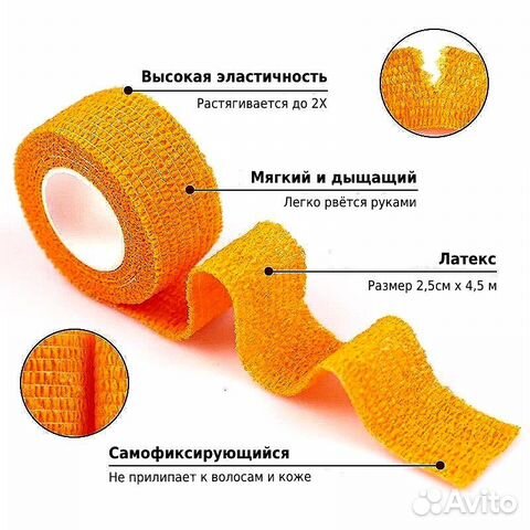 Бинт самофиксирующийся