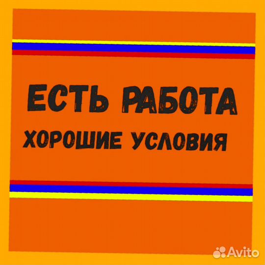 Комплектовщик вахтой жилье еда Выплаты еженедельно