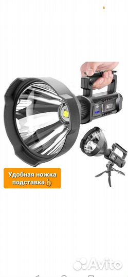 Фонарь прожектор ручной