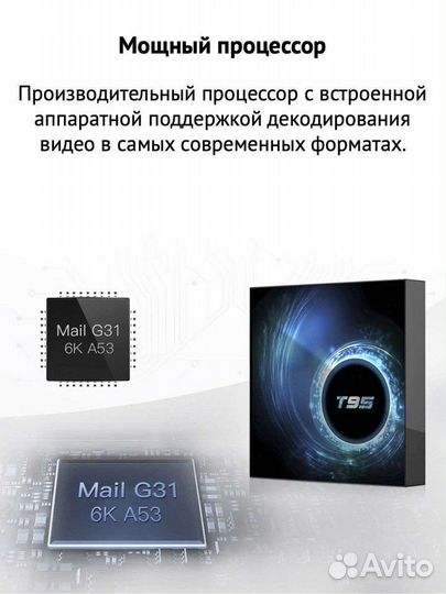 T95 тв приставка Смарт