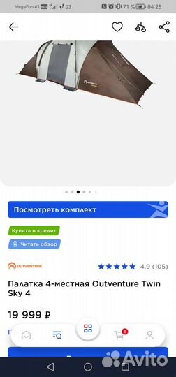 Палатка