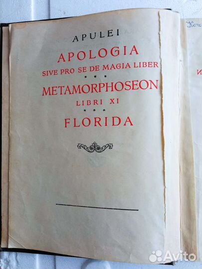 Апулей. Апология Метаморфозы Флориды. 1959г