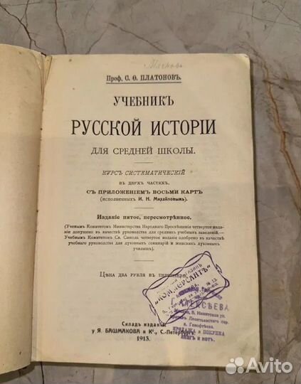 1913 Русская история (репрес. автор)