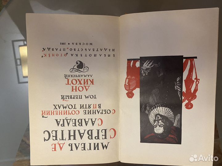 Сервантес в 5 томах