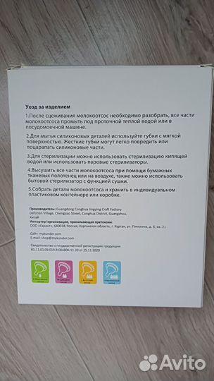 Молокоотсос ручной новый