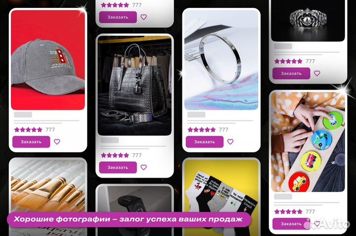 Предметная съемка для маркетплейсов