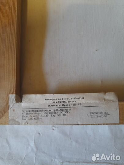 Картина репродукция на ткани СССР Мадонна