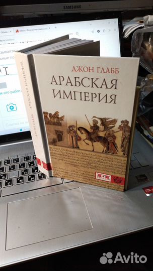 Глабб Джон. Арабская империя