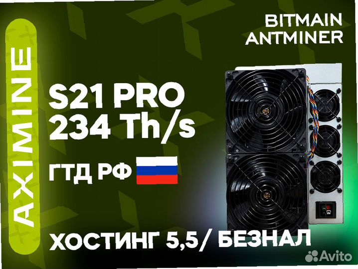 Bitmain Antminer S21 PRO 234 Th/s