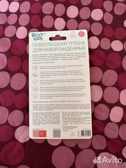 Газоотводная трубка для новорожденных