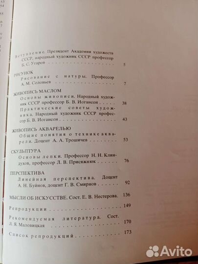 Школа изобразительного искусства