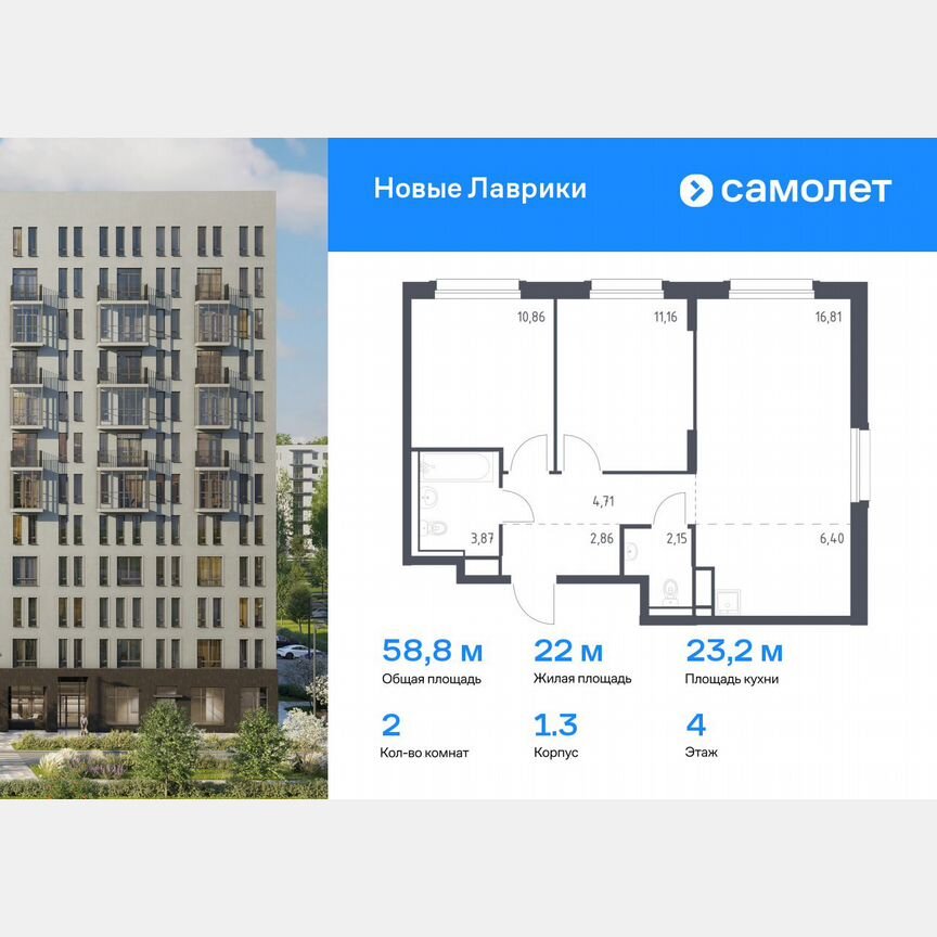 2-к. квартира, 58,8 м², 4/12 эт.