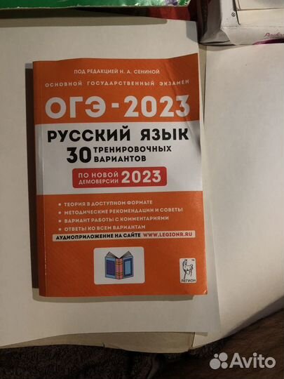 Книга ОГЭ по русскому языку 2023 и словарь