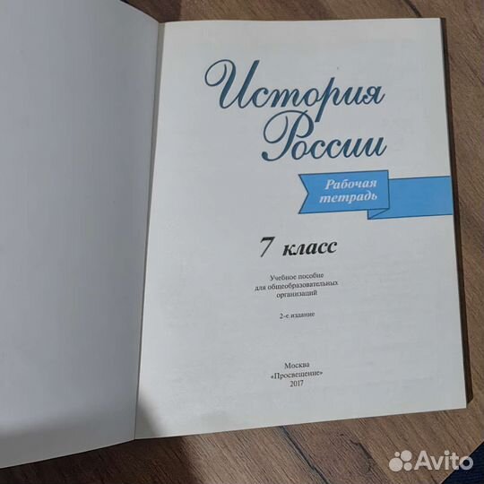 История россии рабочая тетрадь 7 класс