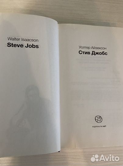 Книга Стив Джобс