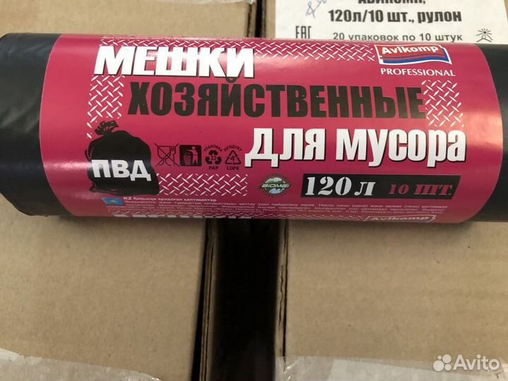 Мешки для мусора 120 литров