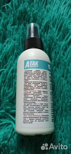 Нейтрализатор запаха для ухода за больными